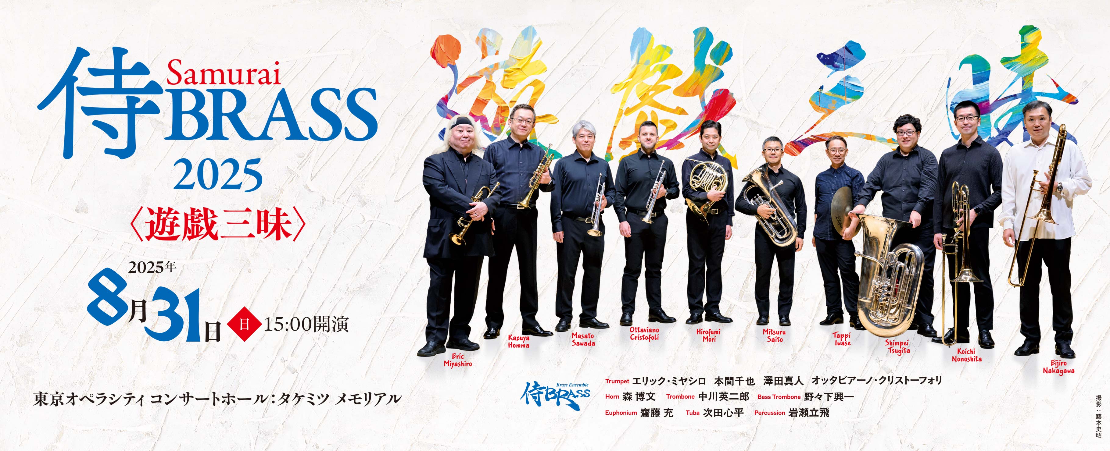 SAMURAI BRASS 2025 Sun 31 Aug, 2025 15:00