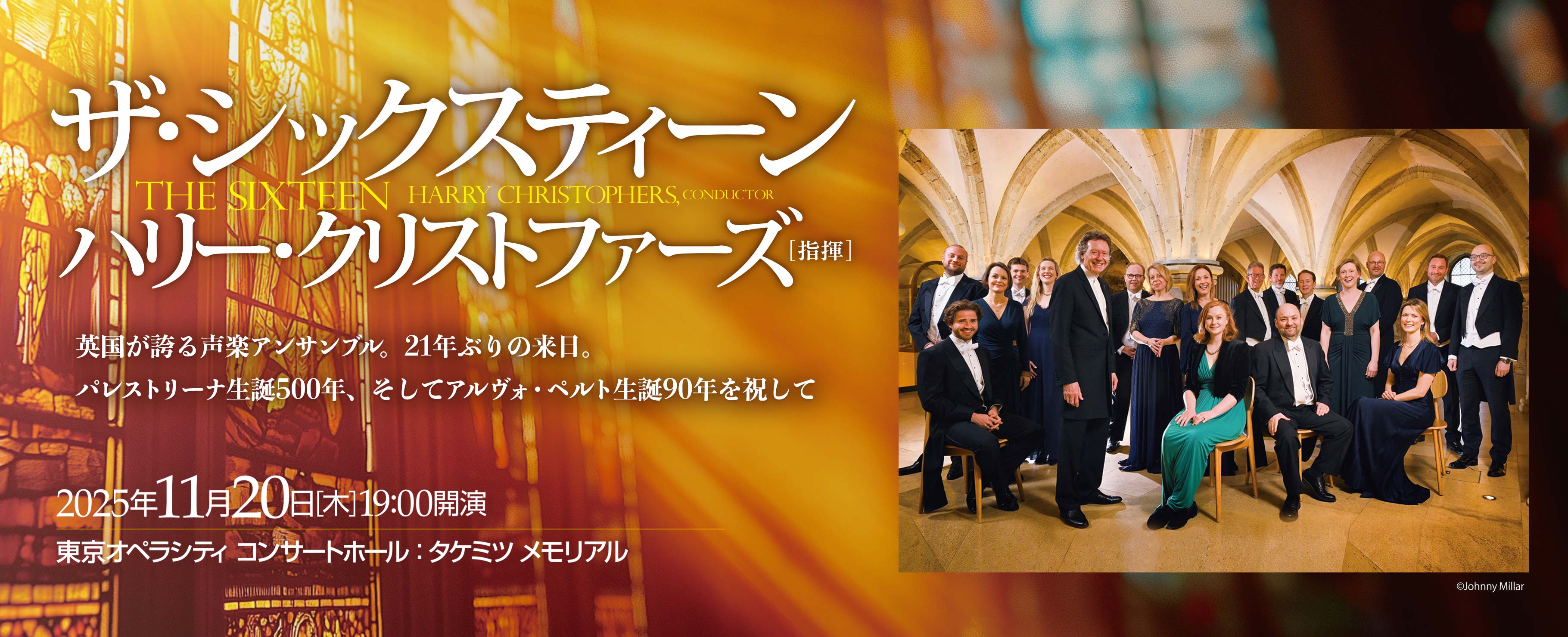 The Sixteen Harry Christophers 2025年Thu 20 Nov, 2025 19:00