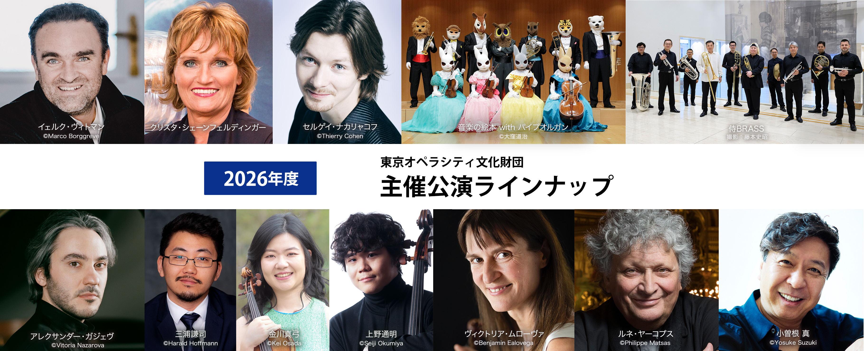 2026年度主催公演